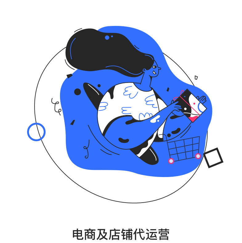 无忧电商