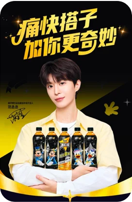 康师傅与范丞丞直播传播内容一