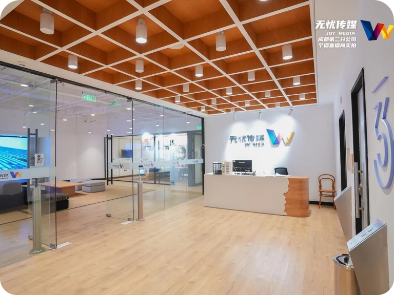 无忧传媒成都直播孵化基地