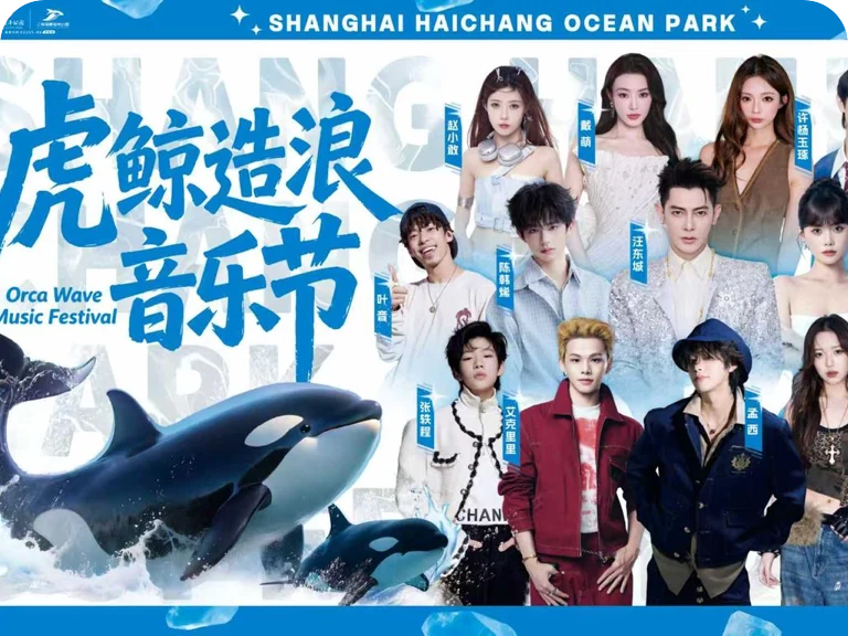 无忧传媒X上海海昌
