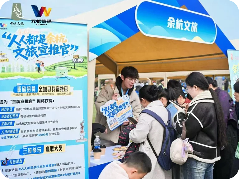 人人都是余杭文旅宣推官线下招募活动