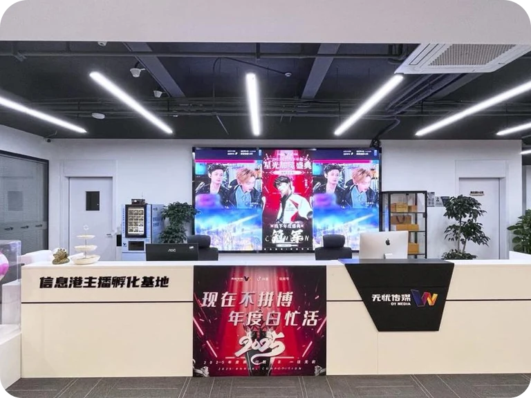 无忧传媒杭州信息港直播孵化基地