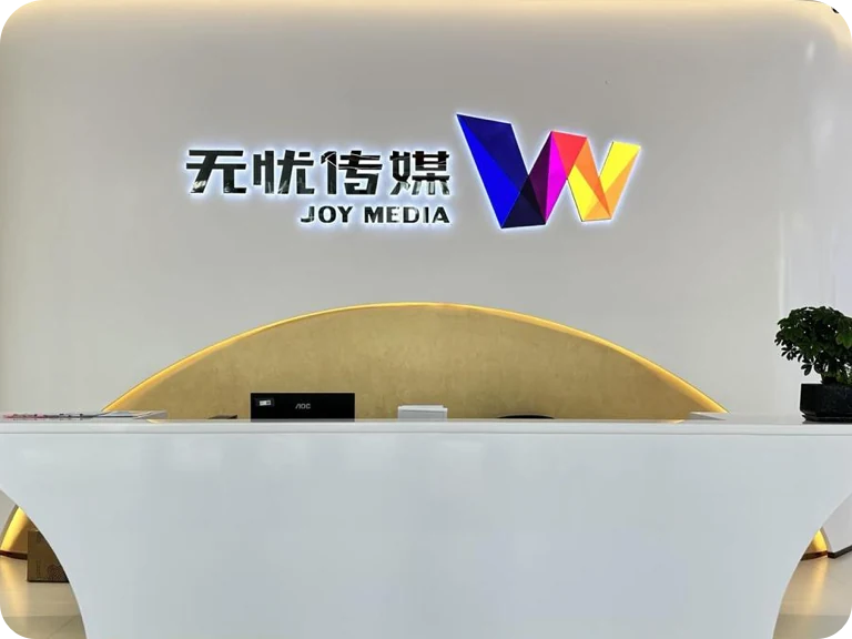 无忧传媒哈尔滨直播孵化基地