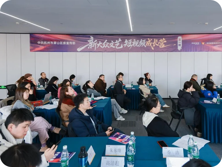 新大众文艺短视频成长营课堂现场
